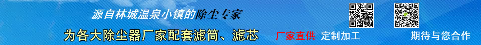 不一樣的濾筒加工 精工品質 值得信賴 不一樣的濾筒加工 精工品質 值得信賴